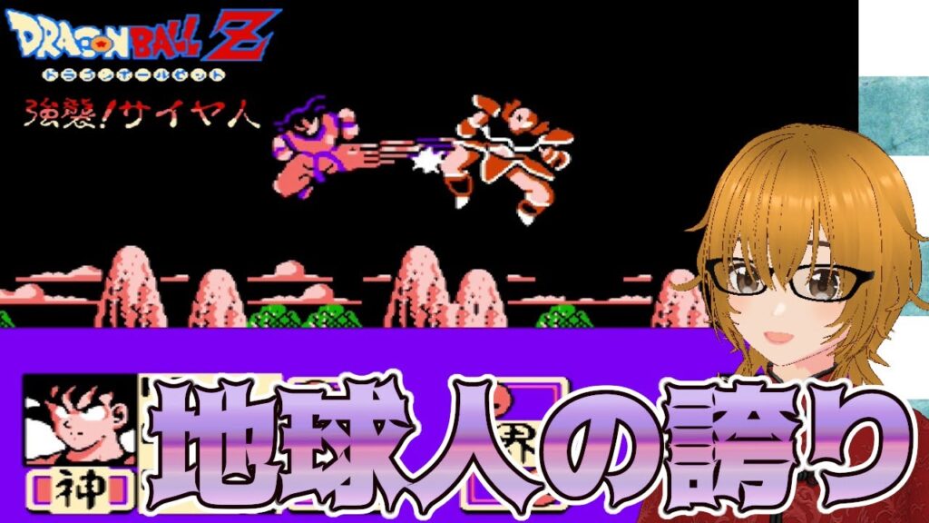Dragon Ball Z: Assault of the Saiyans